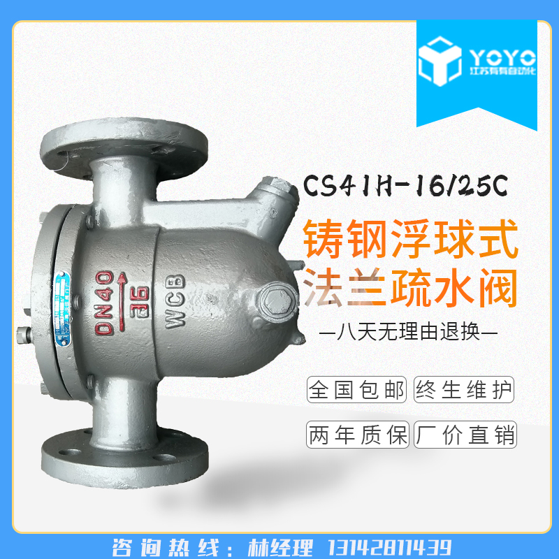 CS41H-16C/25C自由浮球式蒸汽疏水阀 疏水器DN15 DN20 DN25-DN250 - 图0