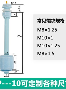 微型精准液位控制器M8塑料小浮球pp浮球开关水位开关水塔液位开关