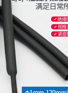 热缩套管绝缘2倍/3倍/4倍加厚热塑收缩电/数据线保护套接线保护套
