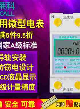 微型家用电表出租房电度表单相电子式数显电能表导轨220v智能