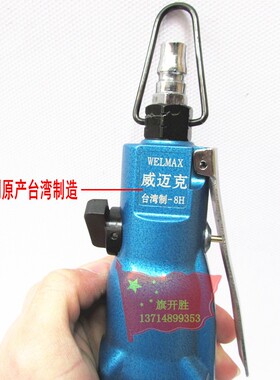 威迈克WELMAX 进口风批 8H风批 强力 工业级气动螺丝刀 起子