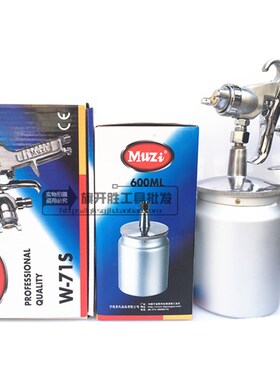 MUZI木子喷枪W-71G上壶气动喷枪W-71S下壶 汽车油漆喷枪口径1.5