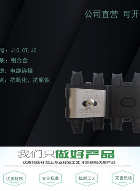 C型线夹JLC创通线夹变压器CT JC设备861-811分支带绝缘护罩外壳