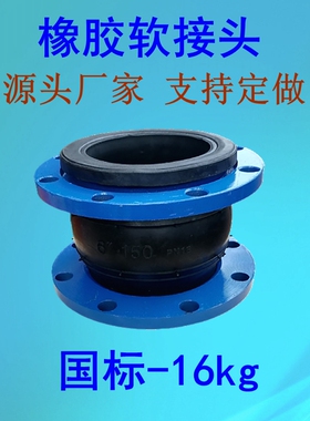 KXT型可曲挠橡胶接头避震喉软连接橡胶软接头dn50 80 100 150热销