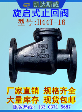 旋启式止回阀H44T-16t铸铁铜阀芯法兰止回阀DN150 DN100 80