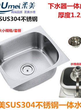 柔美304不锈钢厨房单盆水槽洗碗洗菜洗手盆台下盆小号手工盆一体