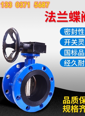 手动涡轮法兰蝶阀 D341X-16手柄dn100消防工程球磨铸铁软密封碟阀