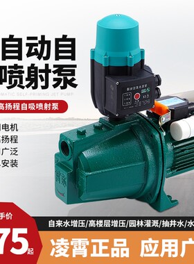 凌霄水泵自吸泵增压泵家用全自动加压泵喷射泵自来水井水抽水泵
