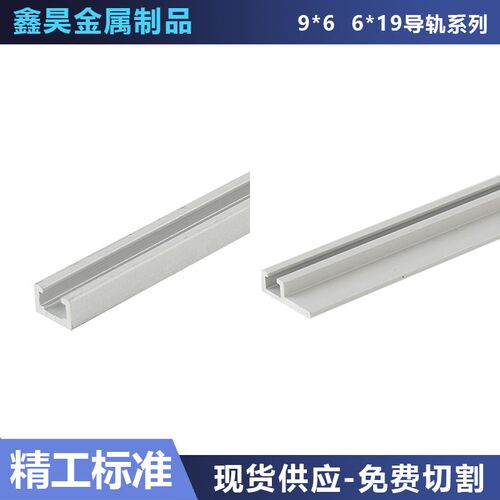 10*13铝型材6*9导轨光电开关安装槽感应器u型铝条6X19F型带肩导轨 - 图0