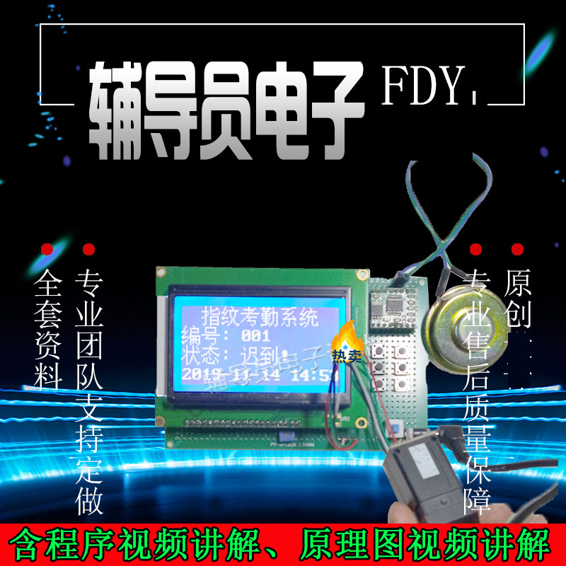 Based on 51 microcontroller fingerprint attendance machine attendance management fingerprint check-in system supports other functions