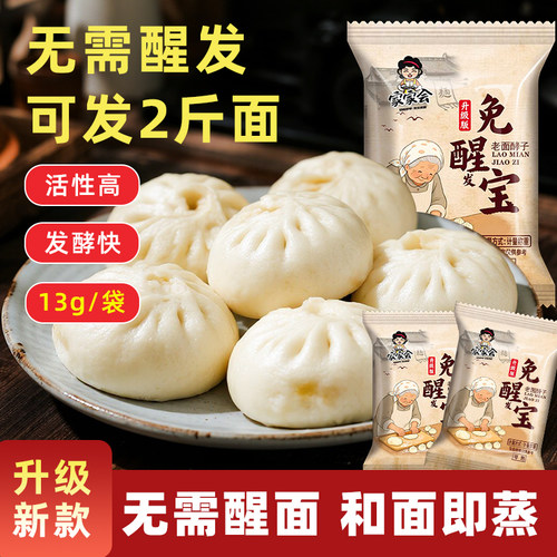 家家会正品 免醒发宝13g/包 家用快速发面王复合酵母粉发面宝 - 图0