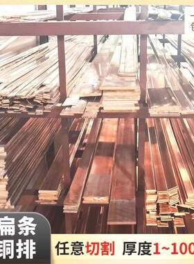 铜排T2紫铜排扁条纯铜红铜板铜母线排镀锡铜排紫铜板接地铜排加工
