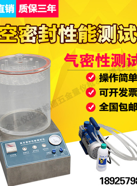 真空密封性测试仪负压密封性能测定仪瓶盖食品包装袋气密性检测仪