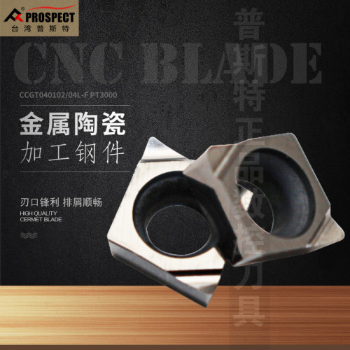 普斯特金属陶瓷数控反刀片CCGT040102/04L-F PT3000加工钢件单面 - 图1