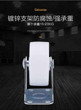 1.5寸白PP定向脚轮丝杆刹车家具滑轮电器轮平板脚轮子轱辘滚轮子