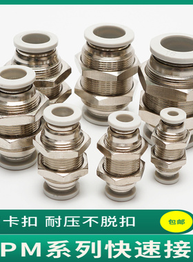 气动白色穿板外螺纹隔板直通快插接头APM4 APM6 APM8 APM10 APM12