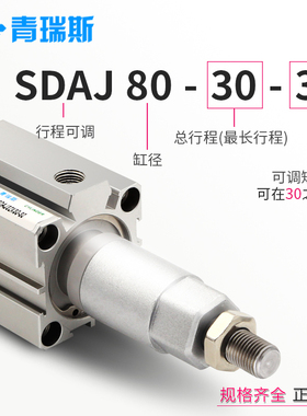 气动薄型气缸可调行程SDAJ80*20*30*40*75*100/50s-20s-30s-40s50
