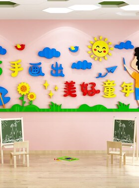画室布置美术室艺术培训中心w机构墙面装饰幼儿园环创神器文化墙