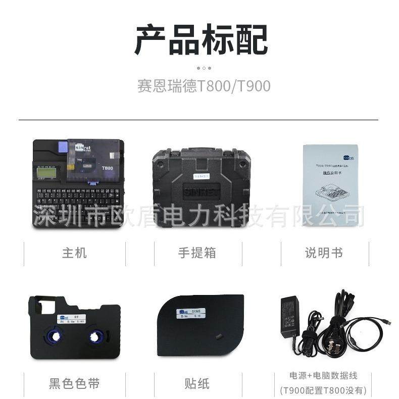 赛恩瑞德线号机T800/T900电脑号码管打印机套管打号机PVC管打码机,淘宝优惠券,粉丝福利购,淘宝优惠卷
