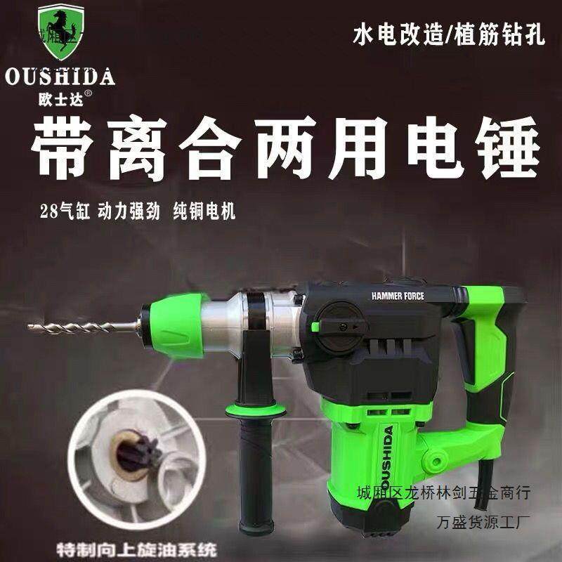 欧士达电锤两用多功能电锤大功率冲击钻混凝土工业级家用,淘宝优惠券,粉丝福利购,淘宝优惠卷