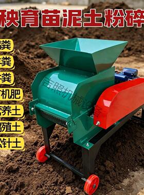 多功能打土机育秧粉苗苗