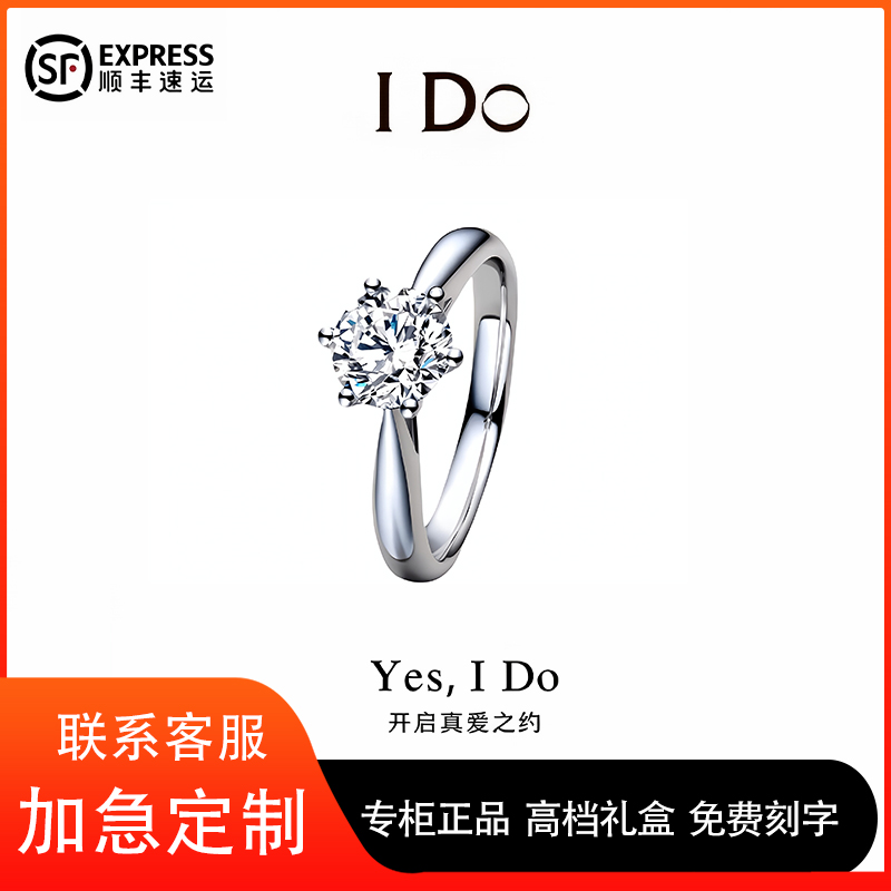 专柜正品I DO1克拉Pt950铂金钻戒经典六爪求婚结婚订婚钻石戒指女 - 图1