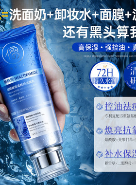 儒意烟酰胺氨基酸控油洁面乳深层清洁不紧绷抗氧提亮干油皮洗面奶