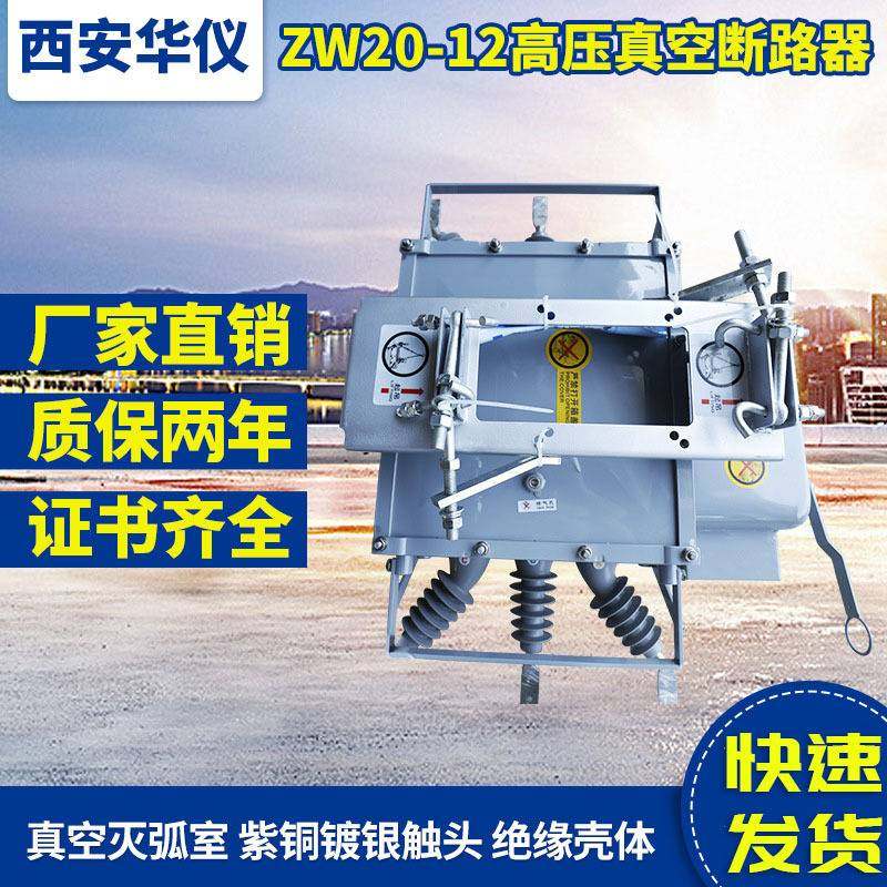 ZW20-12F/630A智能真空断路器 户外柱上10KV高压分界开关看门狗,淘宝优惠券,粉丝福利购,淘宝优惠卷