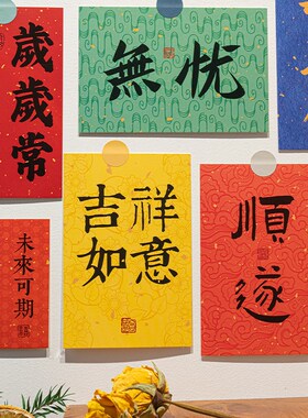 新中式文字卡片墙贴中国风乔迁布置教室环创拍照道具房间改造贴画