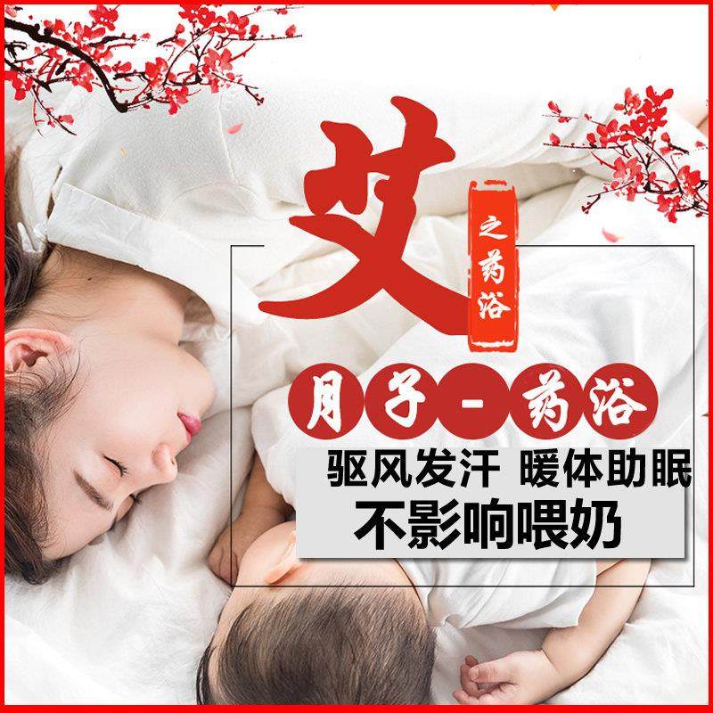 月子洗澡药包产妇产后洗头坐月子艾草叶泡澡泡脚发汗生姜包药浴包,淘宝优惠券,粉丝福利购,淘宝优惠卷