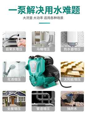 家用全自动自吸泵增压泵水井清水泵管道增压泵高扬程大功率空调泵