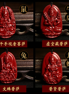 朱砂本命佛吊坠男十二生肖属牛虎虚空藏菩萨朱砂守护神项链女饰品