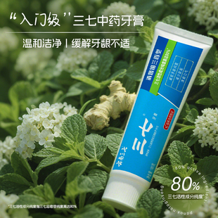 云南三七中药牙膏120g*3