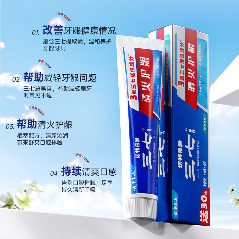 云南三七牙膏持久清新抑制牙菌斑去口臭清火气商超同款大支装210g