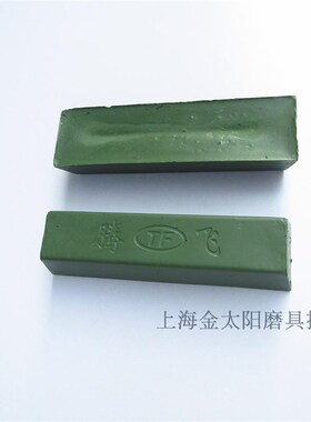 腾飞牌绿蜡 不锈钢专用抛光蜡抛亮油 绿色精细抛光膏 重约0.5千克