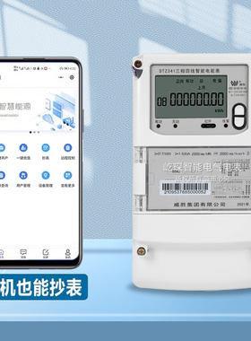 长沙威胜DTZ341三相四线/DSZ331三相三线DTSY341尖峰平谷智能电表