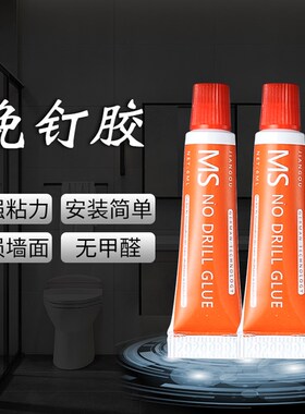 卫浴强力免钉胶 进口强力胶水 无味防水防霉 五金挂件专用防水