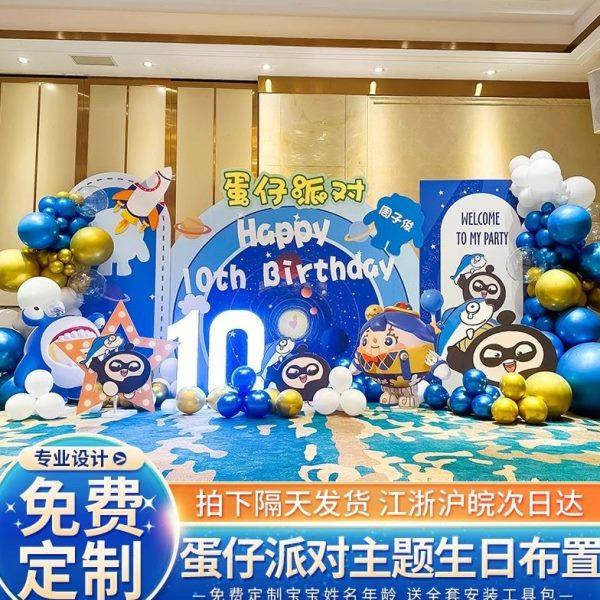 蛋仔派对十岁10生日派对场景布置装饰12男女孩儿童气球背景墙kt板,淘宝优惠券,粉丝福利购,淘宝优惠卷
