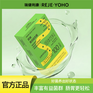 瑞健利康专利菌复合益生菌