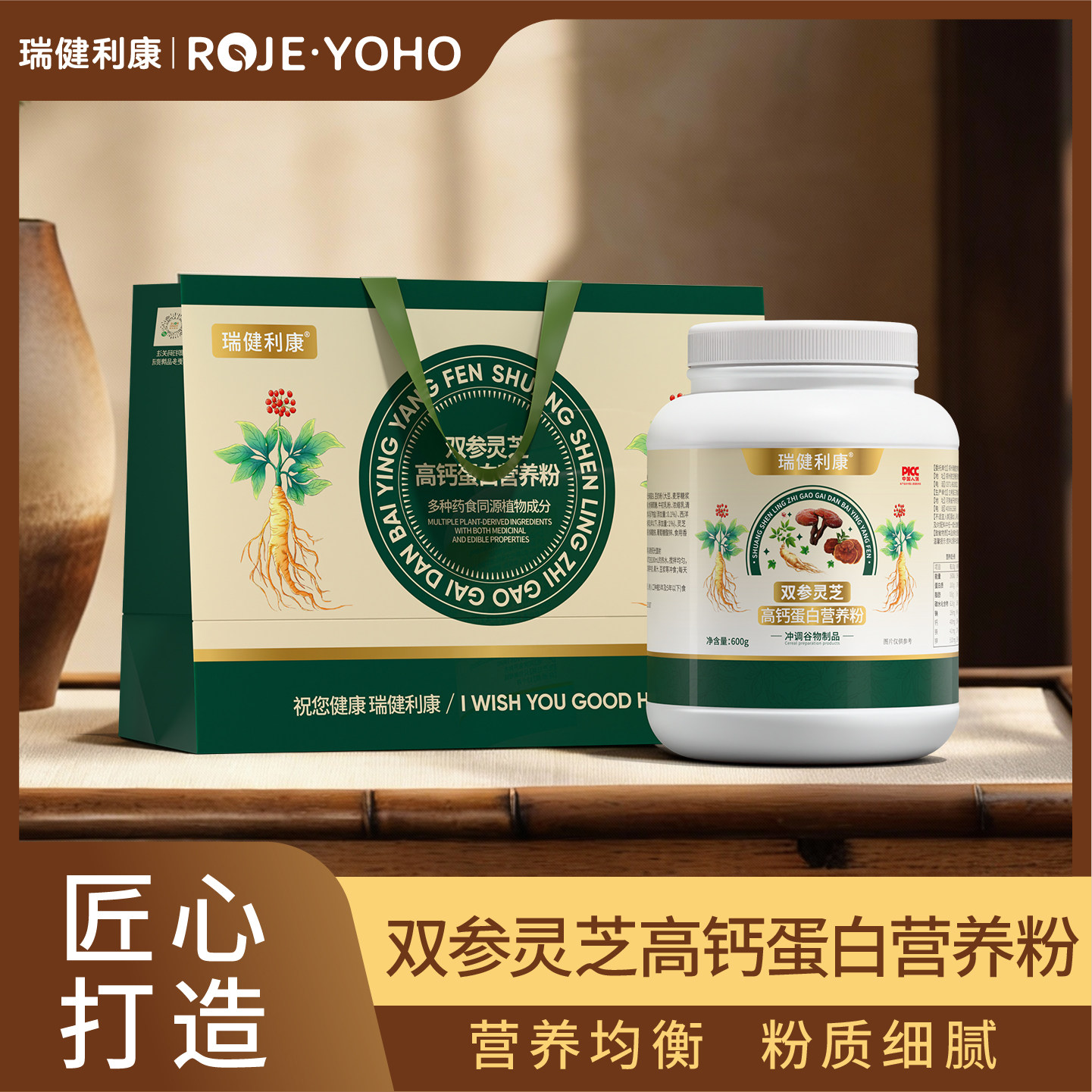 瑞健利康双参灵芝高钙蛋白粉中老年人补充营养提高免疫脱脂乳粉