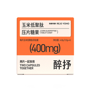 【3盒】醉抒玉米低聚肽姜黄片酒局畅饮