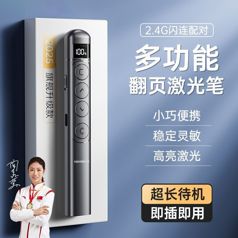 PPT激光翻页笔2026新款一键超链接高亮多功能即插即用USB充电红光会议演示投影仪办公便携灵敏翻页器商务,淘宝优惠券,粉丝福利购,淘宝优惠卷