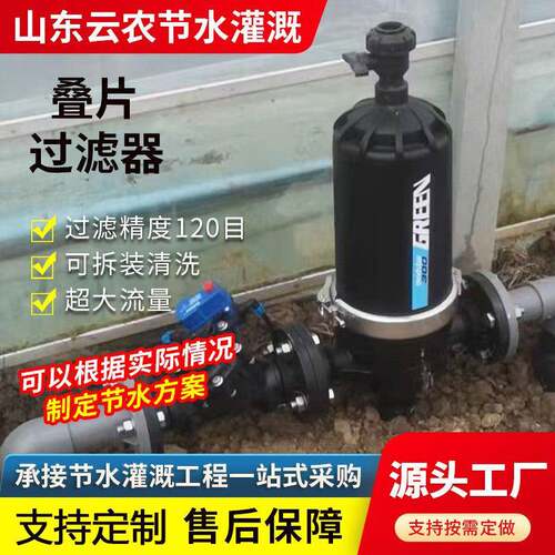 农滴灌家RPI叠片过滤器业厂叠2组3组4组4寸精密片单元头自清洗节 - 图1