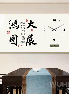 新中式字画客厅家用静音钟表挂钟餐厅装饰画万年历电子时钟挂墙画