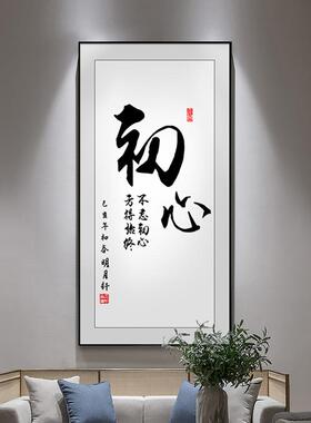 舍得静心书法装饰画办公室书房茶室客厅励志字画入户玄关走廊挂画