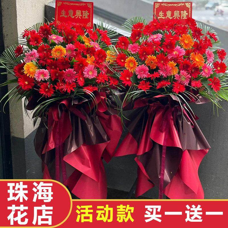 珠海开业花篮三脚架大麦鲜花同城配送新店铺公司香洲斗门花店速递,淘宝优惠券,粉丝福利购,淘宝优惠卷