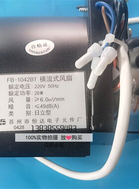 原装日立电梯FB-1042BT型横流式风扇/日立T型风扇/风机/苏州恒达