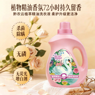 2KG！黔农云.草本植萃精油香氛洗衣液