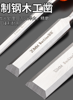 铬钒钢特钢穿心柄木工凿木凿子平凿扁凿扁铲凿刀木工工具木凿套装