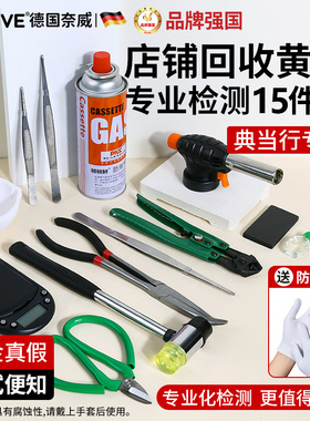黄金回收工具寄卖行鉴定验金枪检测仪真假熔炼加工验金工具一套装